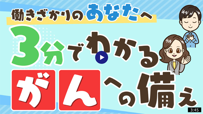 がん保険の必要性