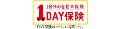 １ＤＡＹ保険