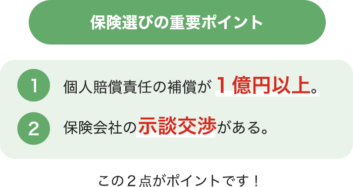 保険選びの重要ポイント