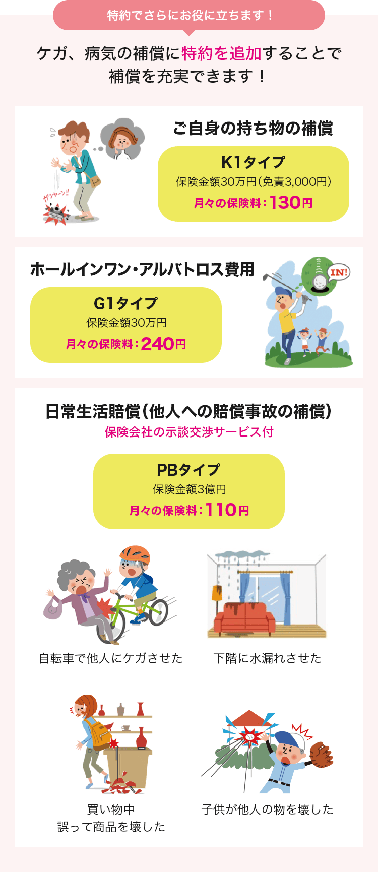 特約でさらにお役に立ちます！