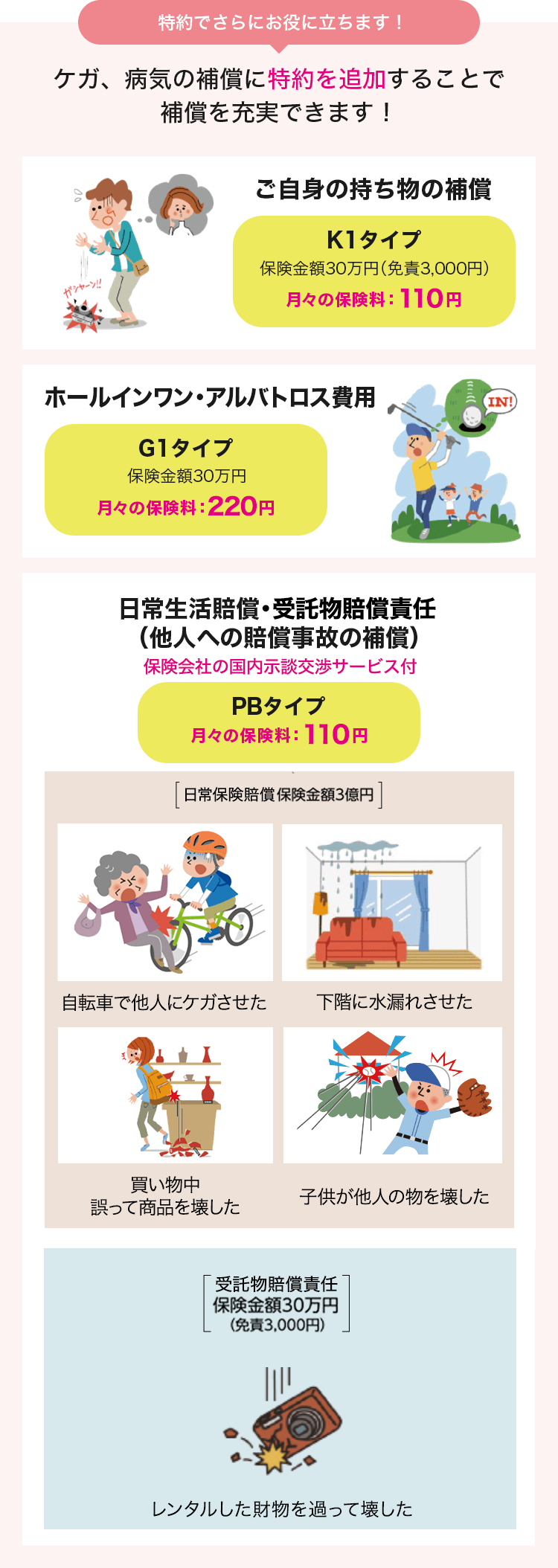 特約でさらにお役に立ちます！